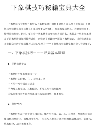下象棋技巧秘籍宝典大全