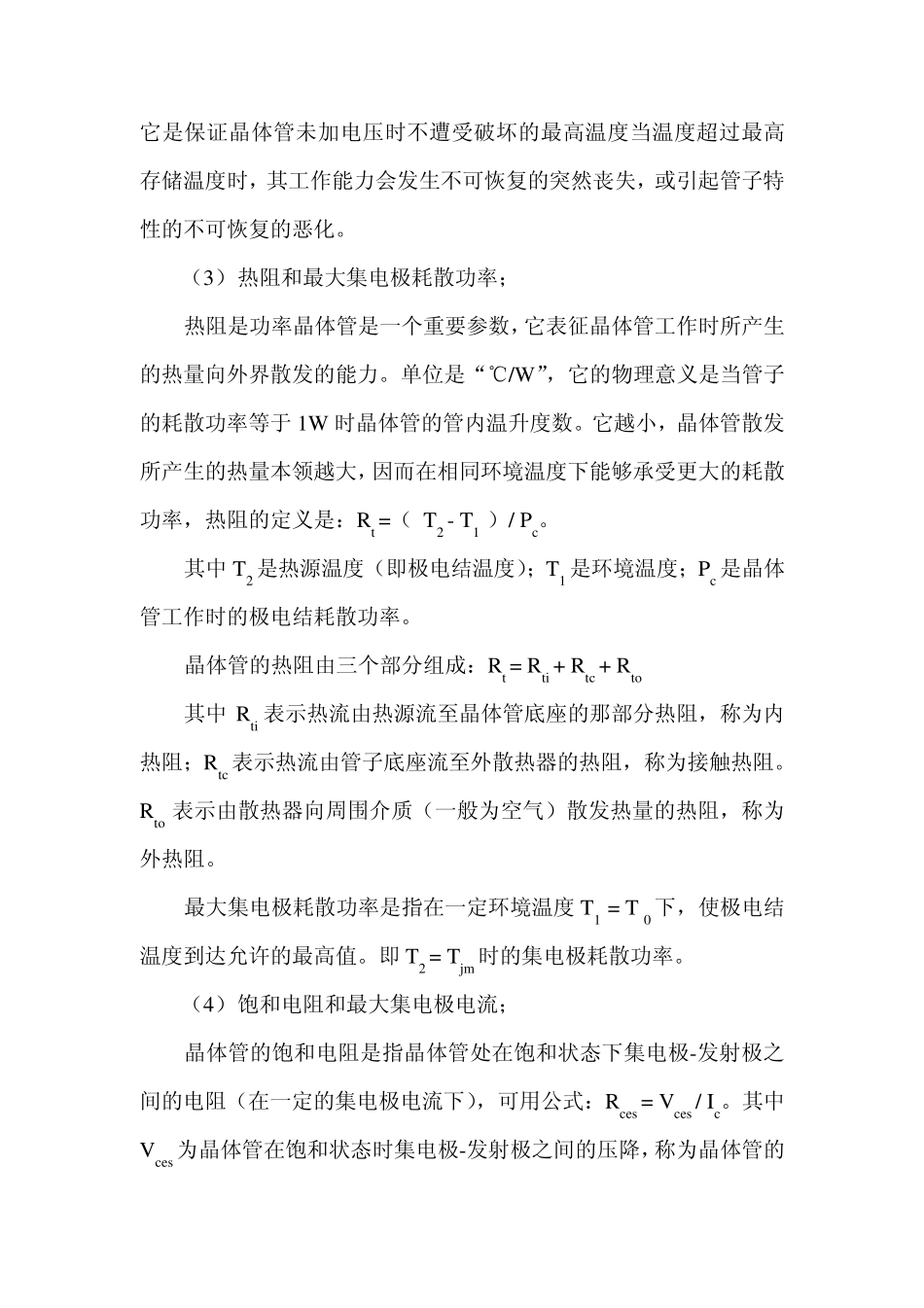 下载]高增益大功率PA设计参考_第3页