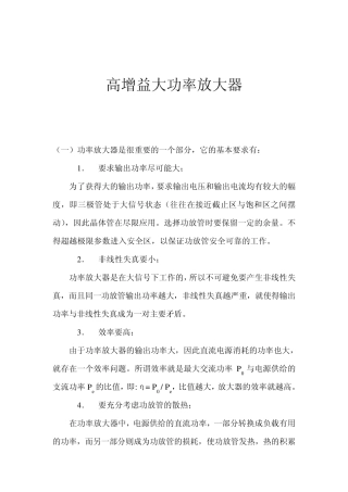 下载]高增益大功率PA设计参考