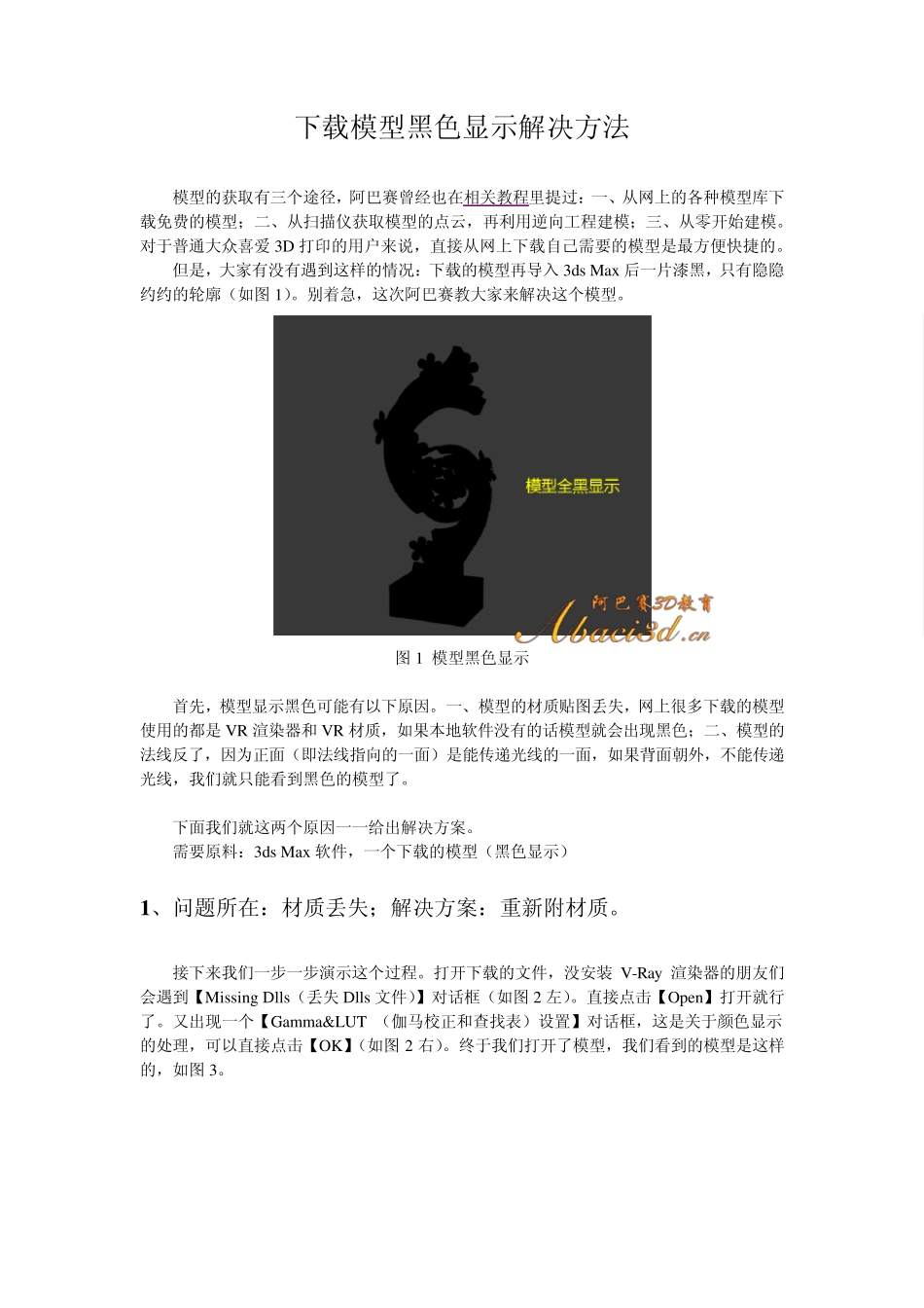 下载模型黑色显示解决方法_第1页
