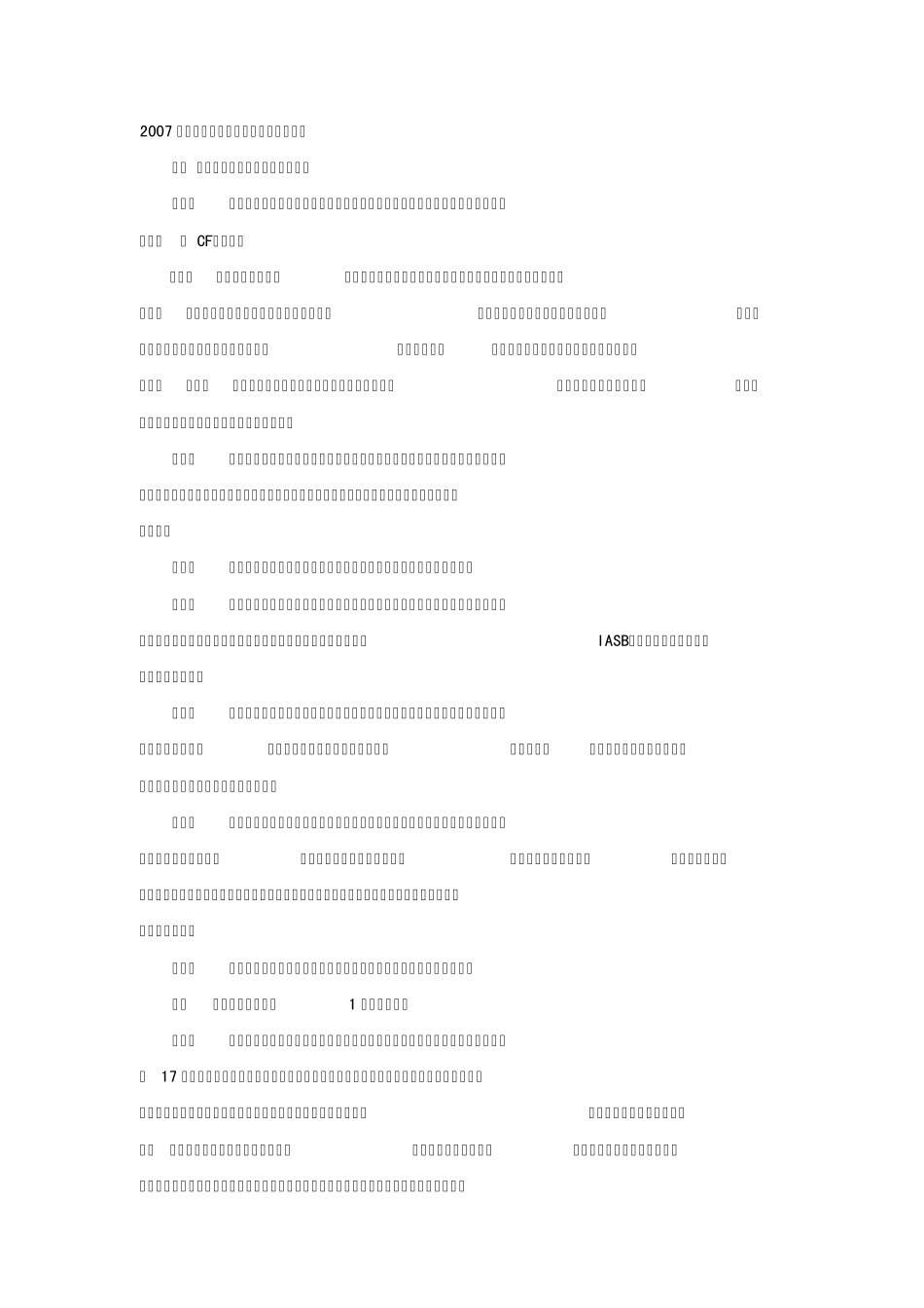 下载版新会计准则_第1页