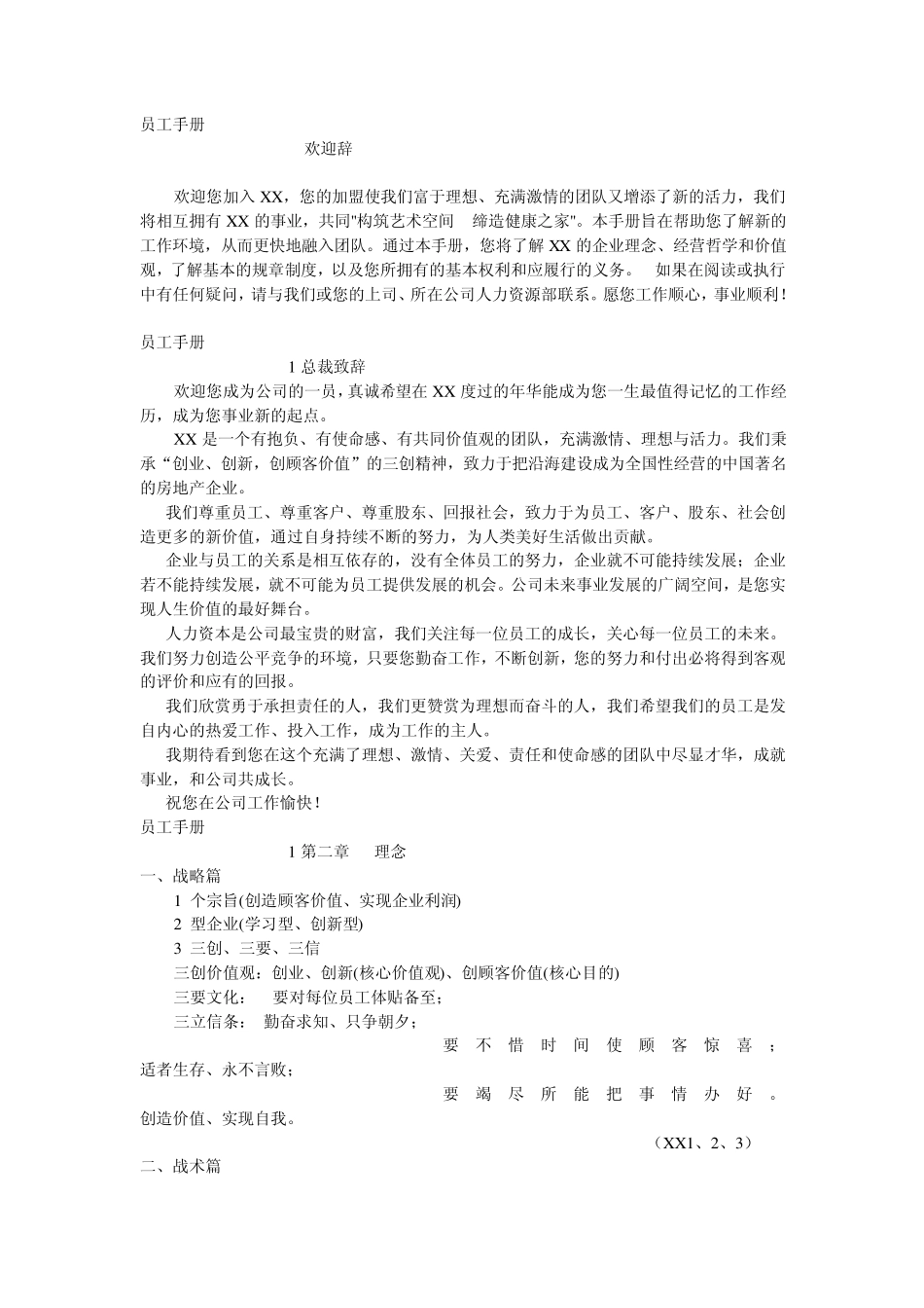 下载的完整员工手册_第1页