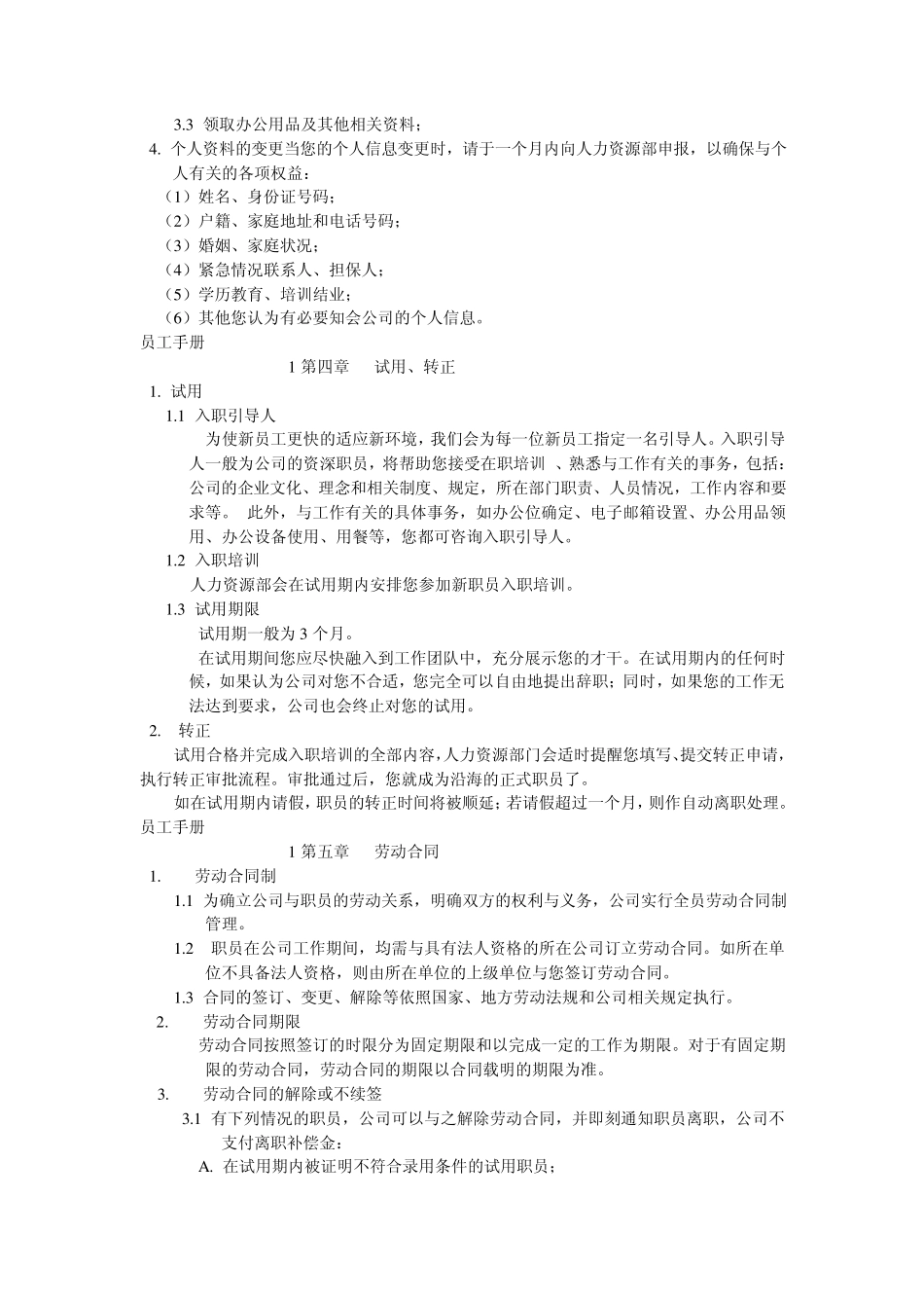 下载的完整员工手册_第3页