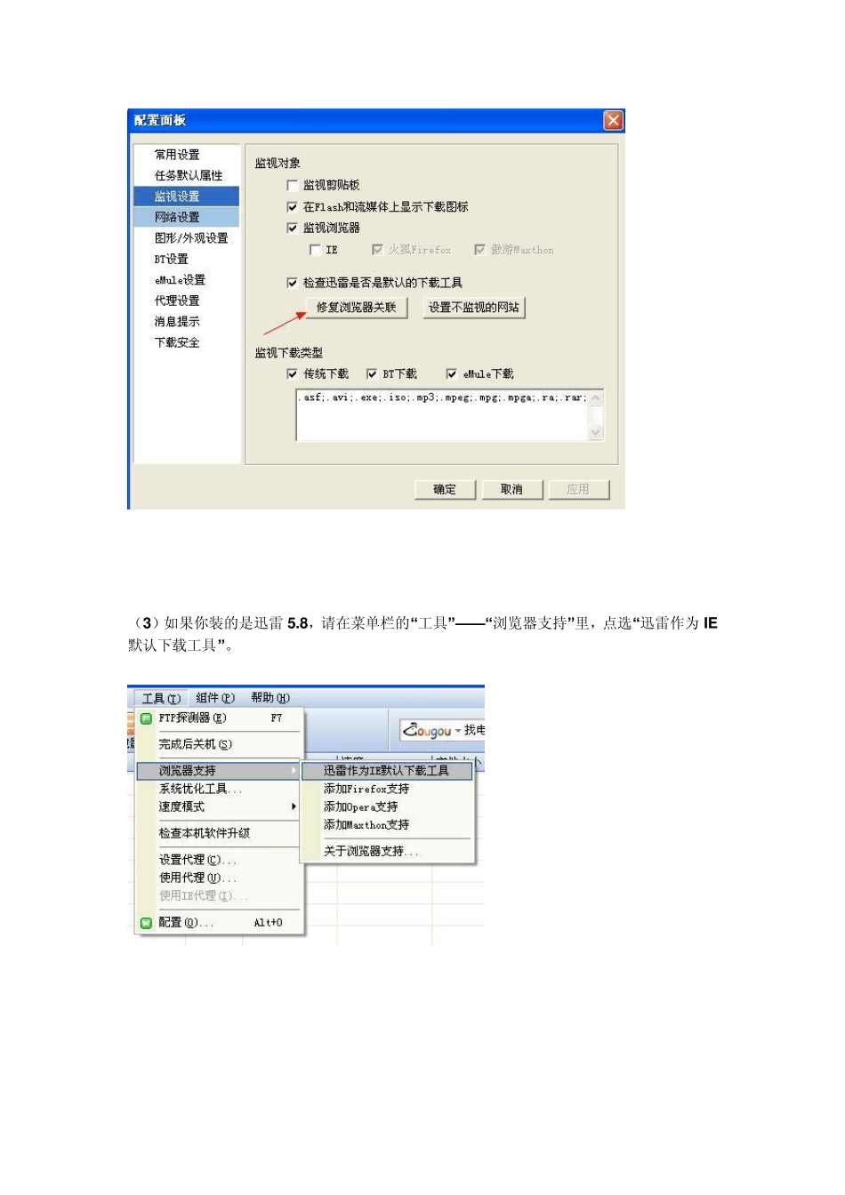 下载页提示未装迅雷的解决办法_第3页
