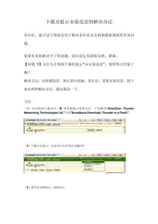 下载页提示未装迅雷的解决办法