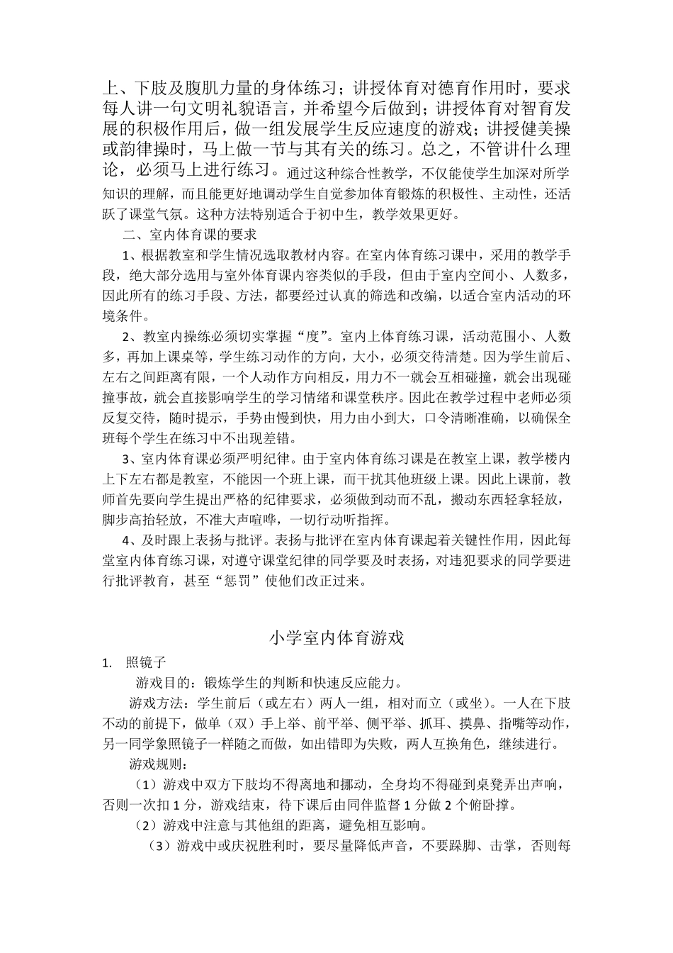 下雨天如何上好室内体育课(含体育游戏)_第2页