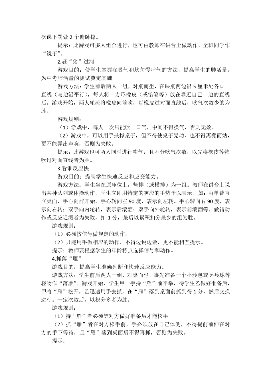 下雨天如何上好室内体育课(含体育游戏)_第3页