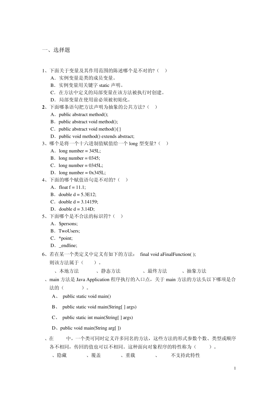 下面关于变量及其作用范围的陈述哪个是不对的_第1页