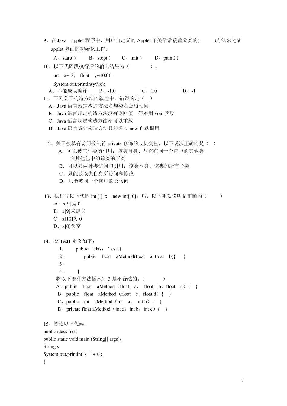 下面关于变量及其作用范围的陈述哪个是不对的_第2页
