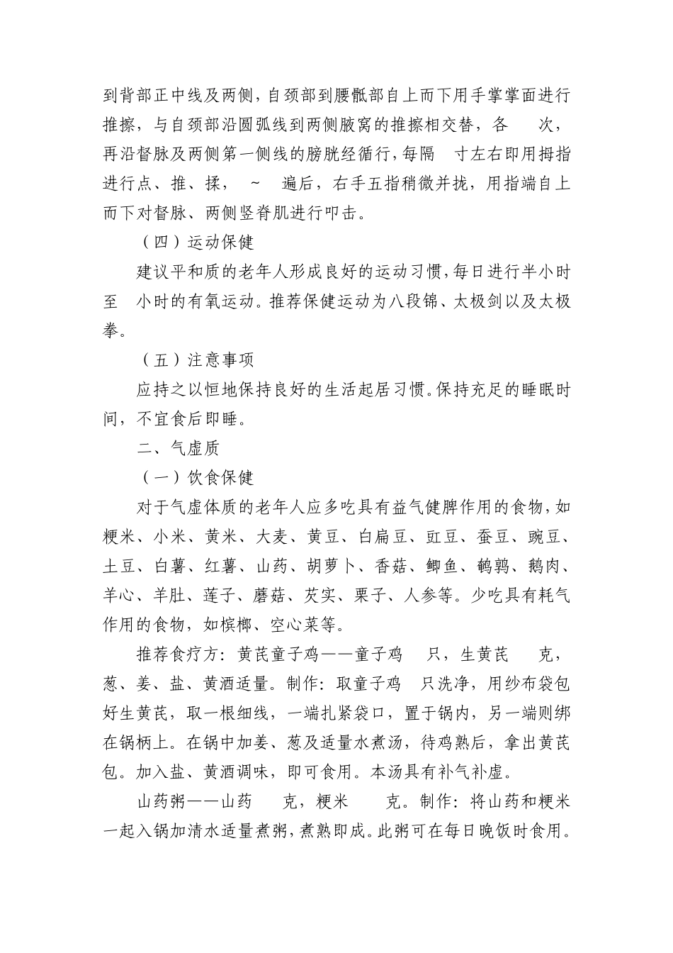 下面所列是9种基本体质的保健方法_第2页