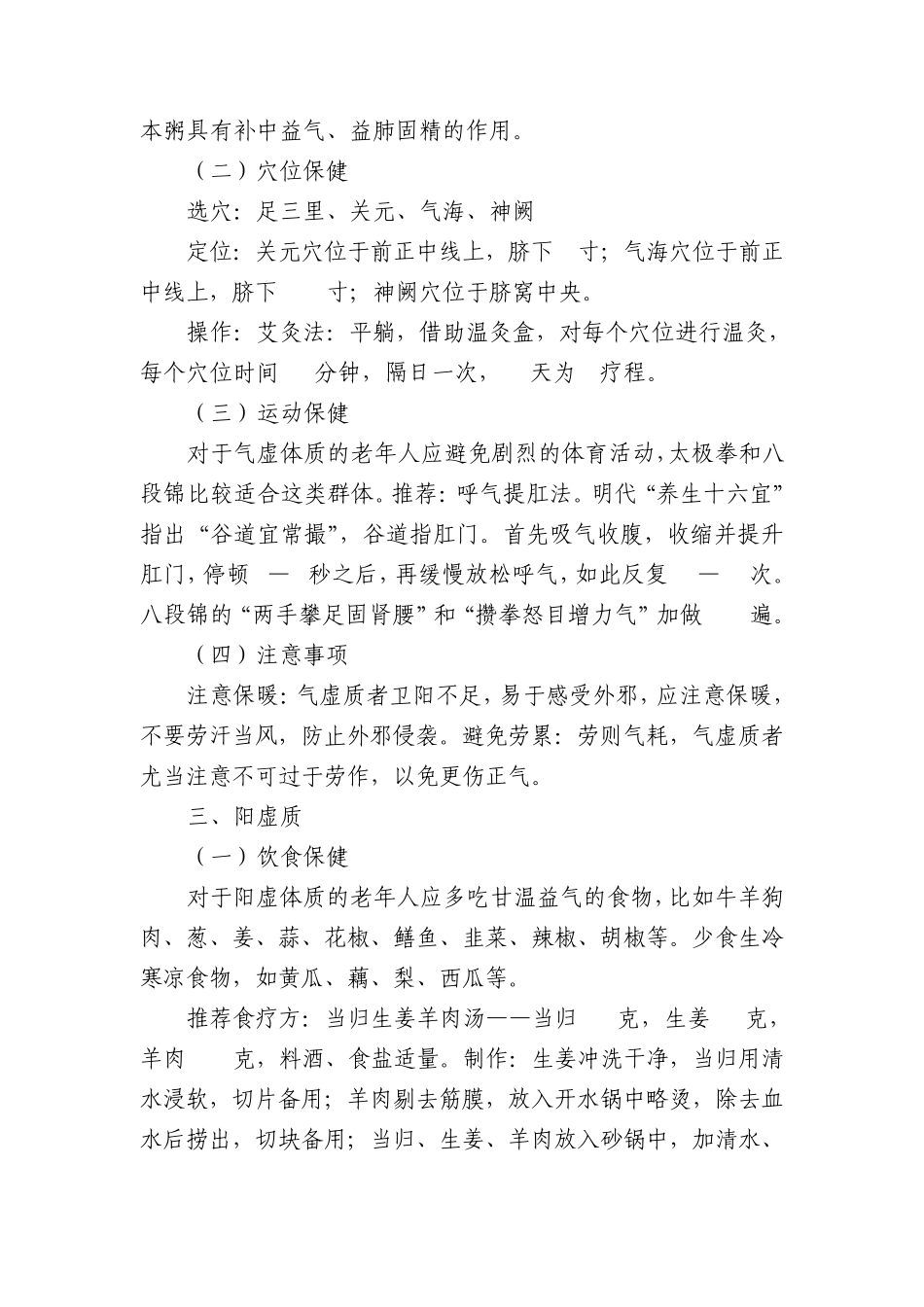 下面所列是9种基本体质的保健方法_第3页