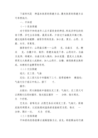 下面所列是9种基本体质的保健方法