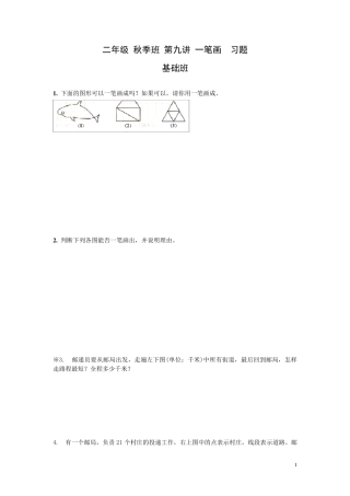 下面的图形可以一笔画成吗