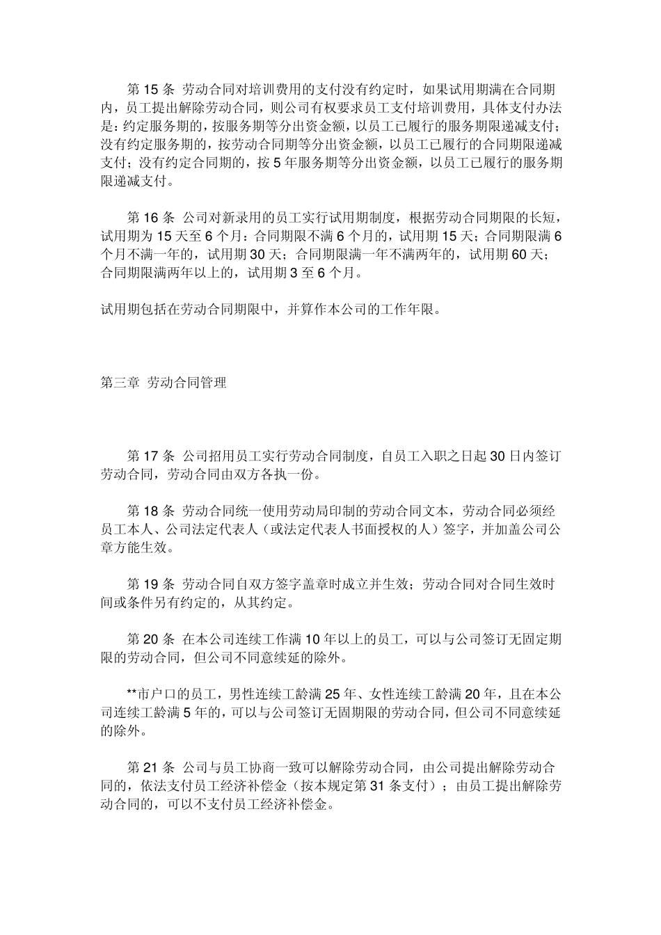 下面有一份关于中小企业员工手册范本_第3页