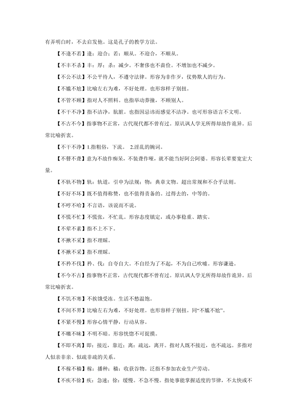 不()不()的成语_第2页