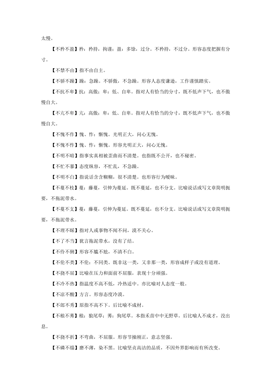 不()不()的成语_第3页