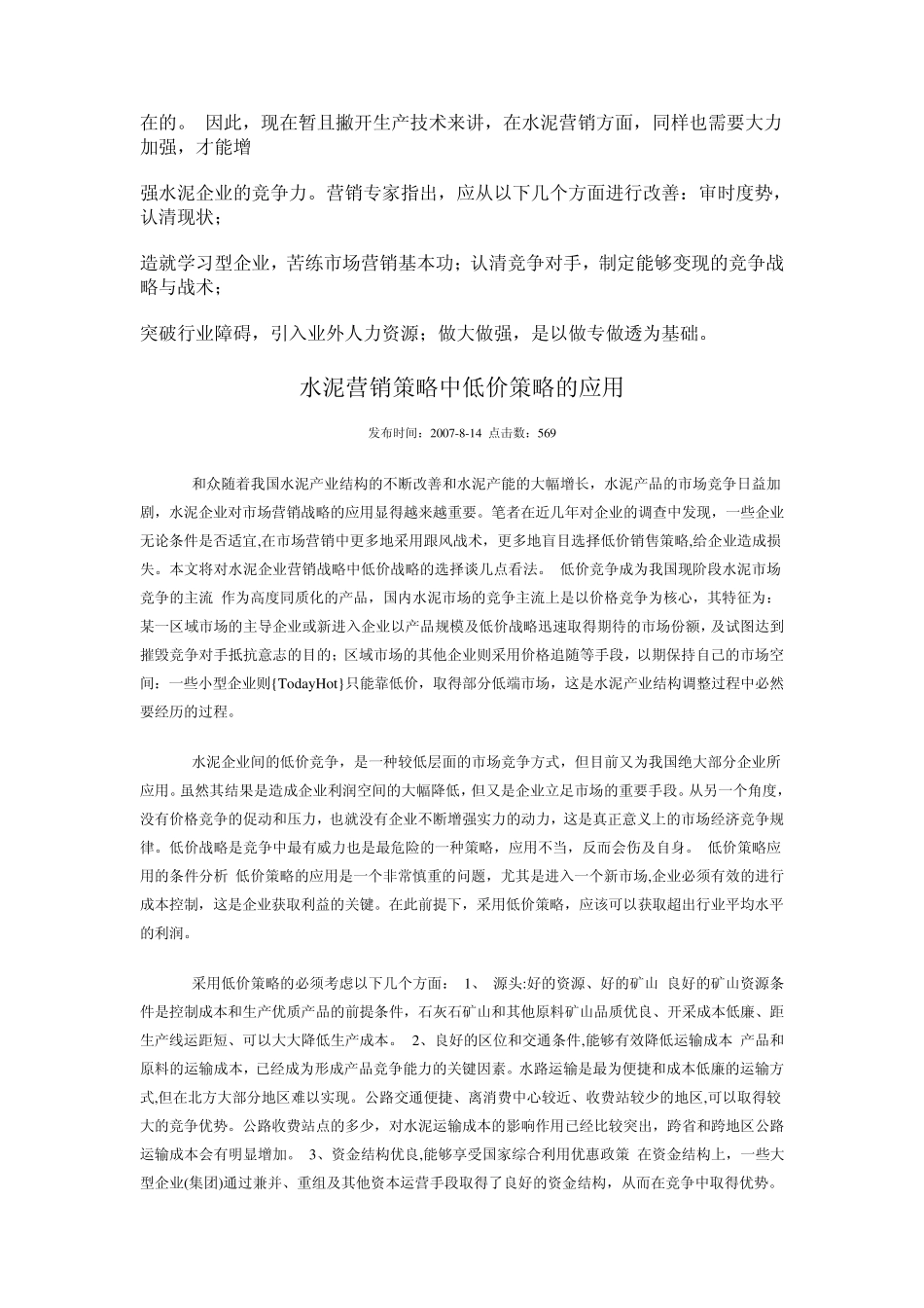 不一样的角度看水泥营销战略_第2页