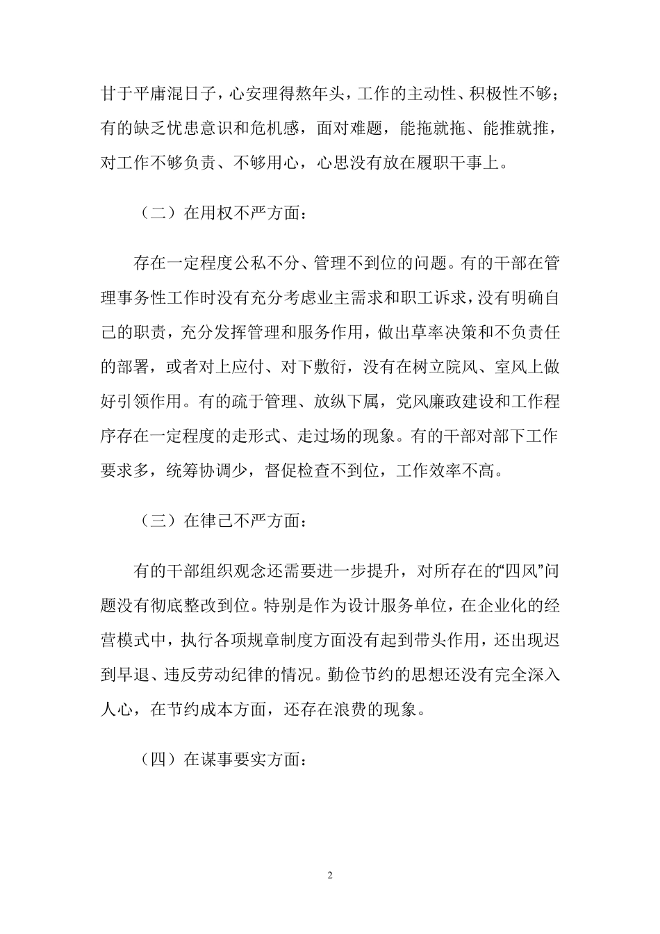 不严不实问题具体表现、成因和整改措施4篇_第2页