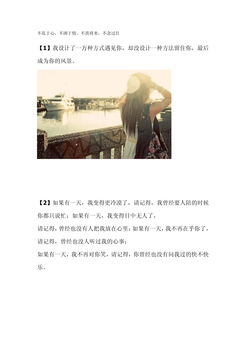 不乱于心,不困于情。不畏将来,不念过往_第1页