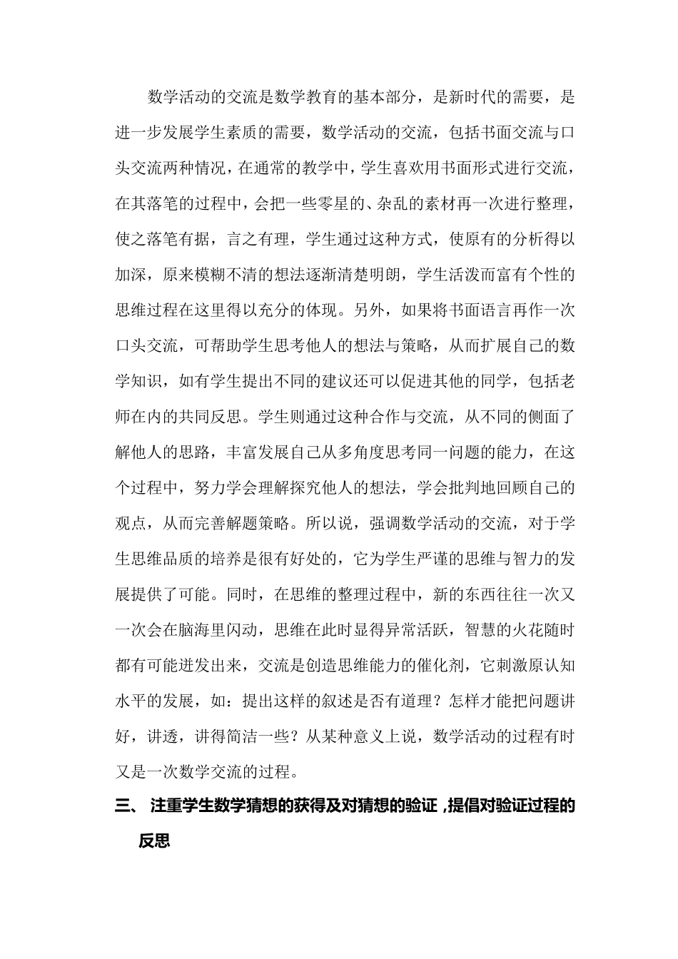 不仅是要关注学习的结果,更要关注学生的学习过程_第2页