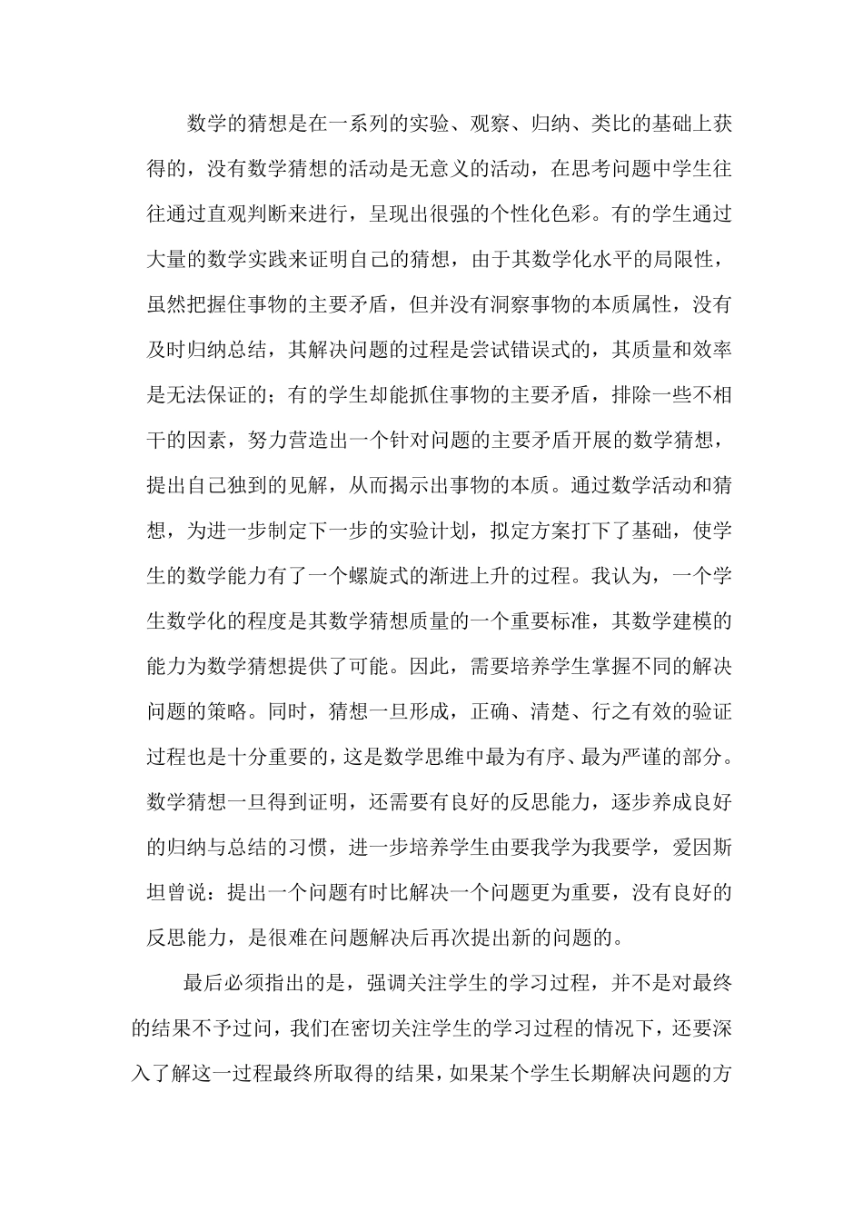 不仅是要关注学习的结果,更要关注学生的学习过程_第3页