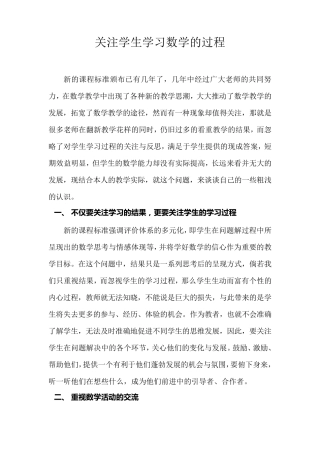 不仅是要关注学习的结果,更要关注学生的学习过程