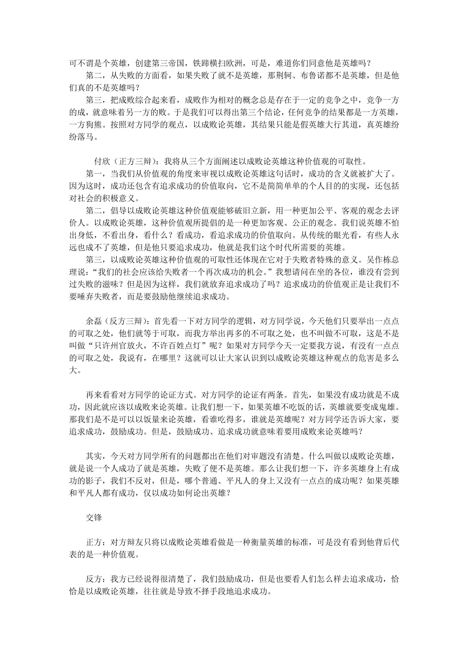 不以成败论英雄辩论词_第2页