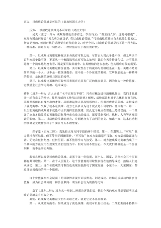 不以成败论英雄辩论词