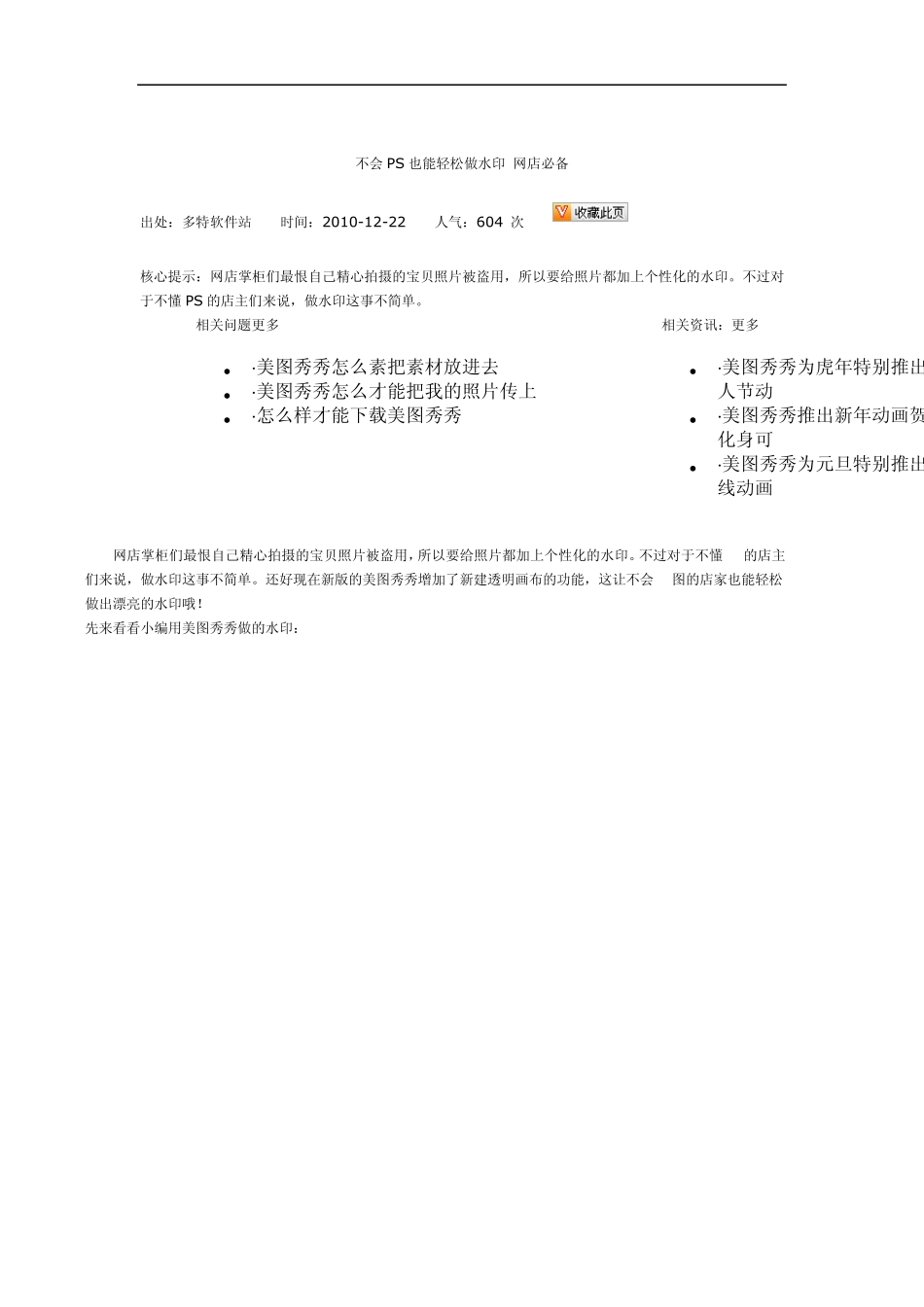 不会PS也能轻松做水印网店必备_第1页