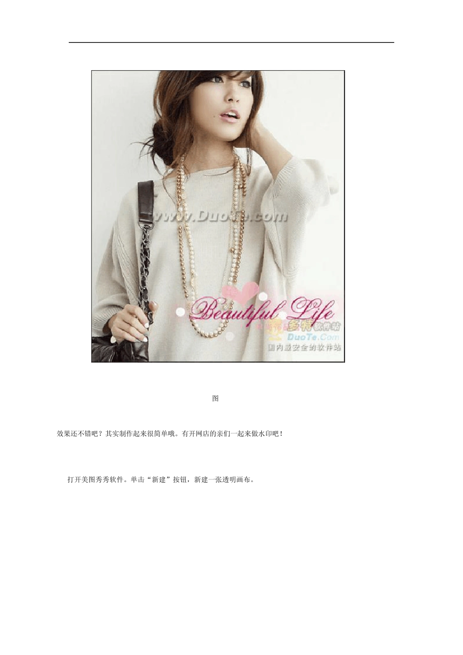 不会PS也能轻松做水印网店必备_第2页