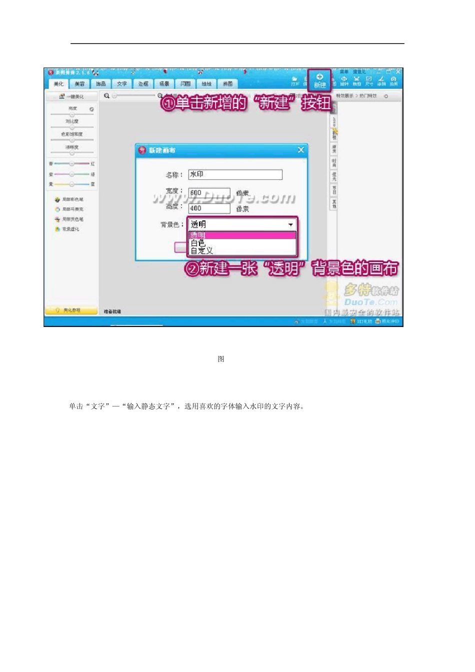 不会PS也能轻松做水印网店必备_第3页