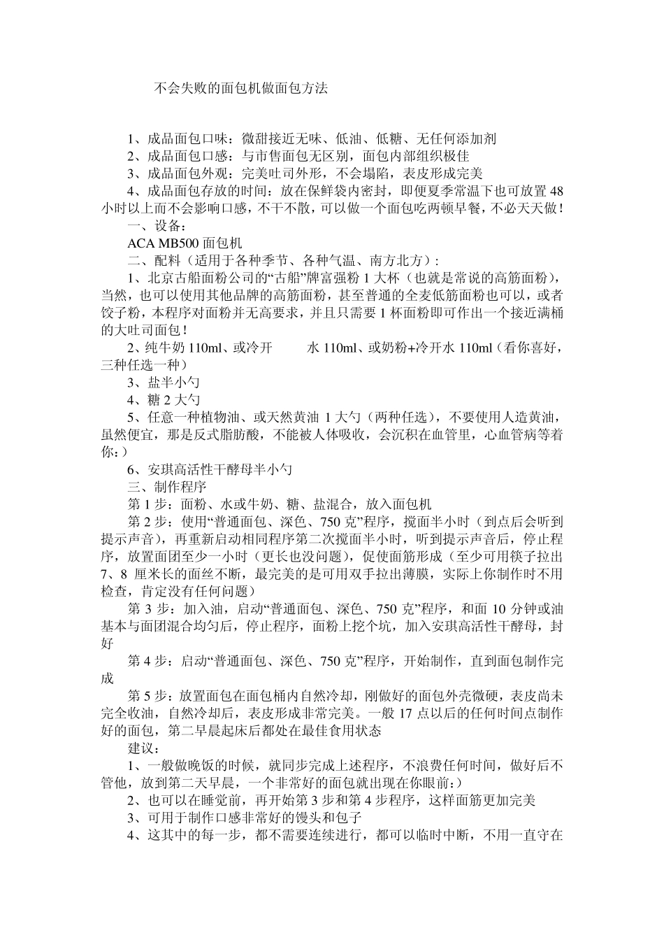 不会失败的面包机做面包方法_第1页