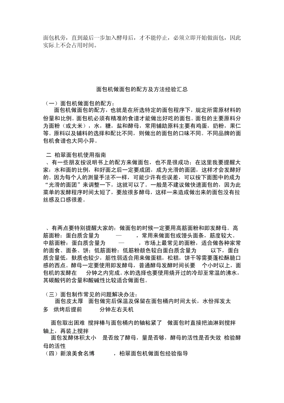 不会失败的面包机做面包方法_第2页