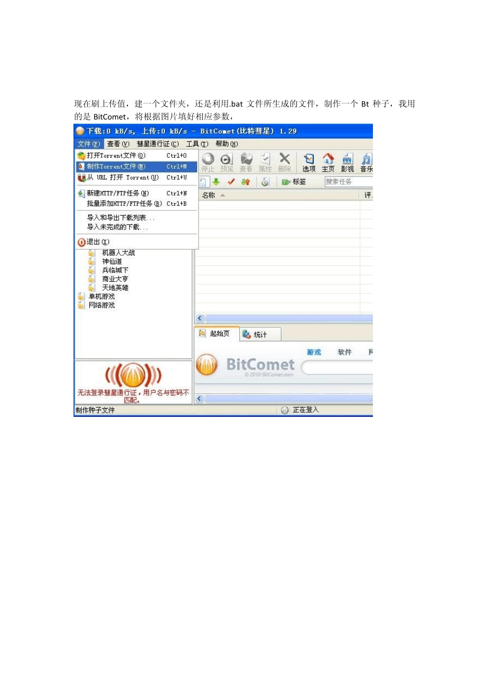不伤硬盘的迅雷幸福树刷机教程,速度达到80mb,详细图文教程_第3页