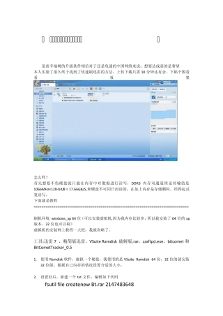 不伤硬盘的迅雷幸福树刷机教程,速度达到80mb,详细图文教程