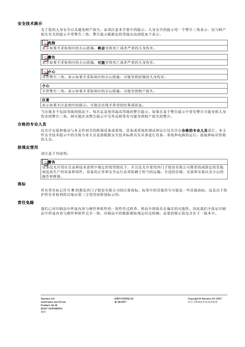 不使用新功能的PCS7软件升级手册(PCS7V6.x到V7.0SP1)_第2页