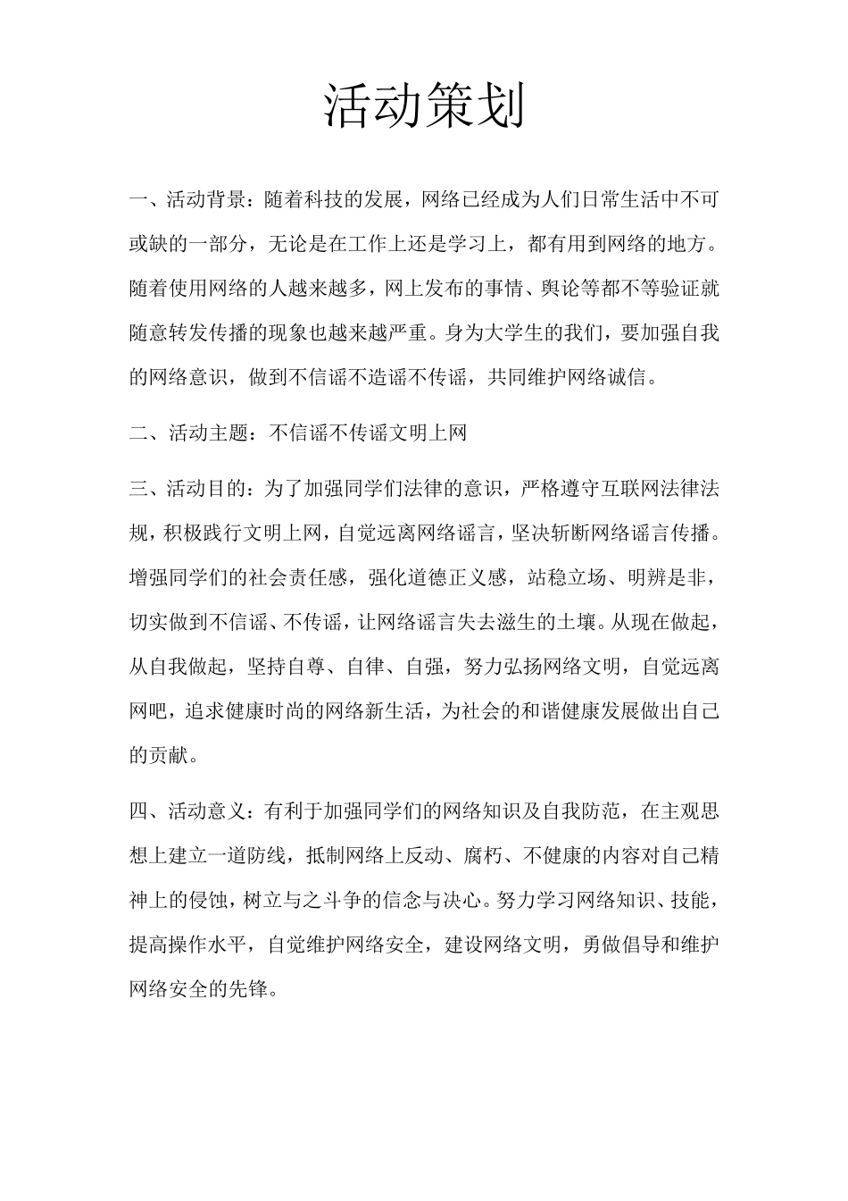 不信谣不传谣文明上网_第2页