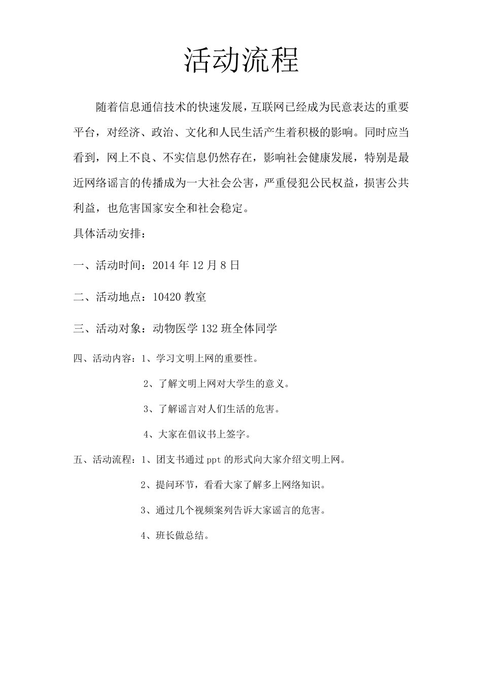 不信谣不传谣文明上网_第3页