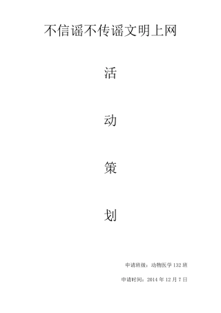 不信谣不传谣文明上网