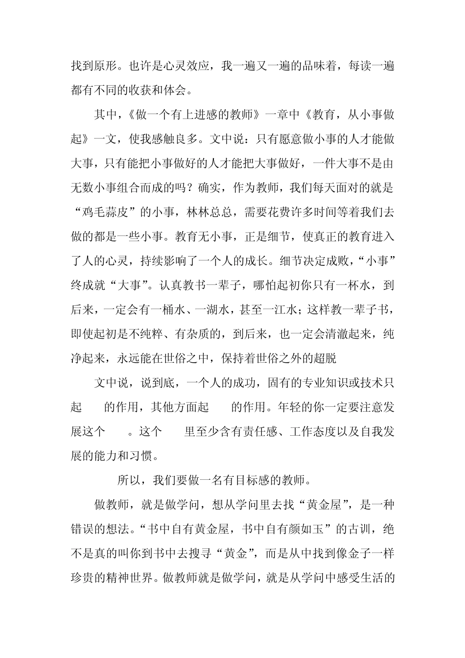 不做教书匠、走在行知路上、教育的力量心得体会、教育读物_第2页