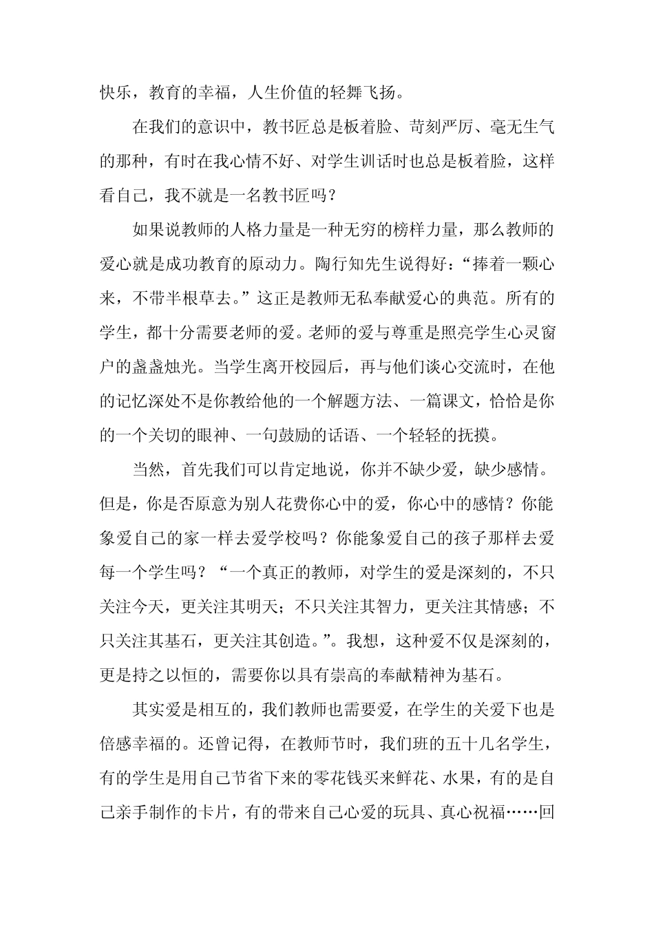 不做教书匠、走在行知路上、教育的力量心得体会、教育读物_第3页
