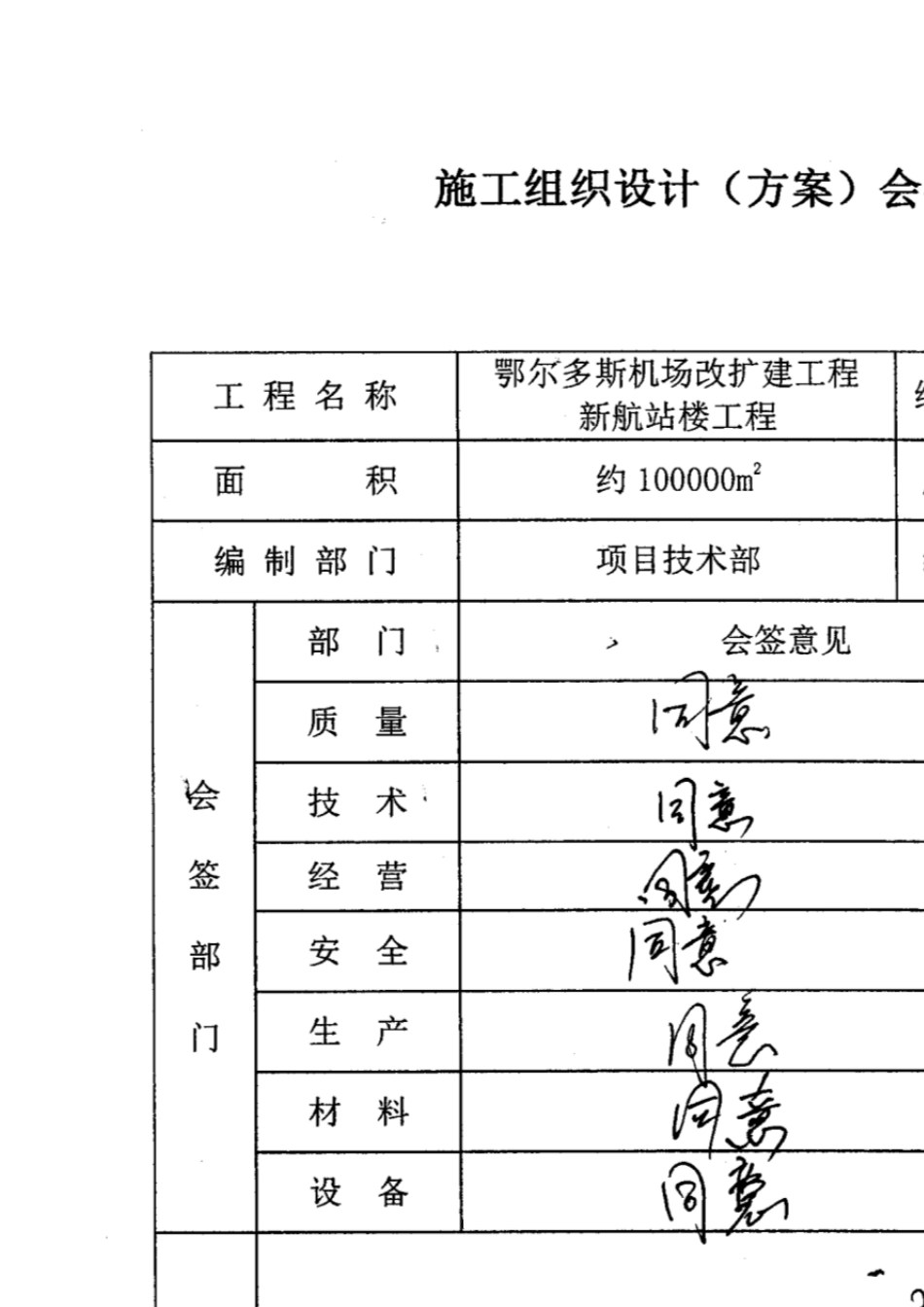 不停航施工方案_第2页