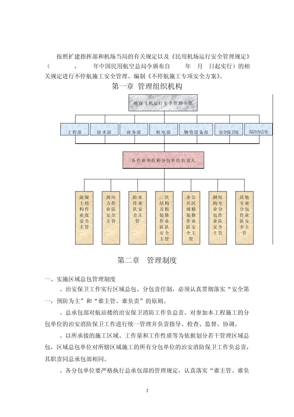 不停航施工方案_第3页