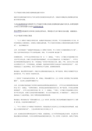 不公平旅游合同格式条款及道路旅游运输合同范本