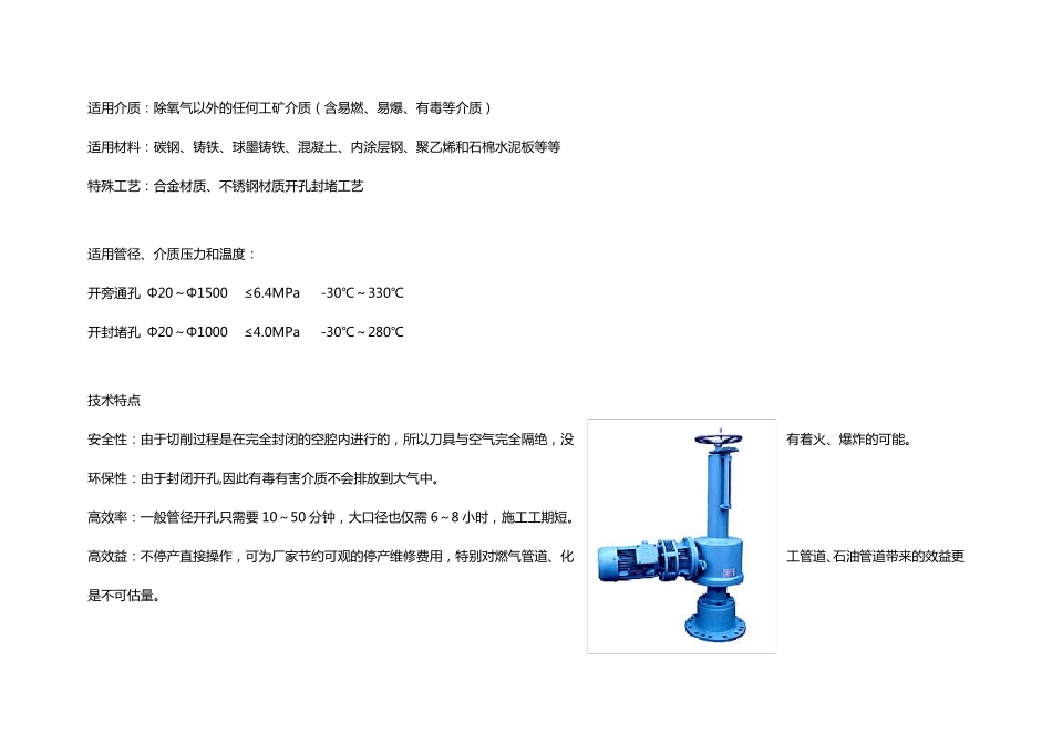 不停输带压开孔封堵_第2页