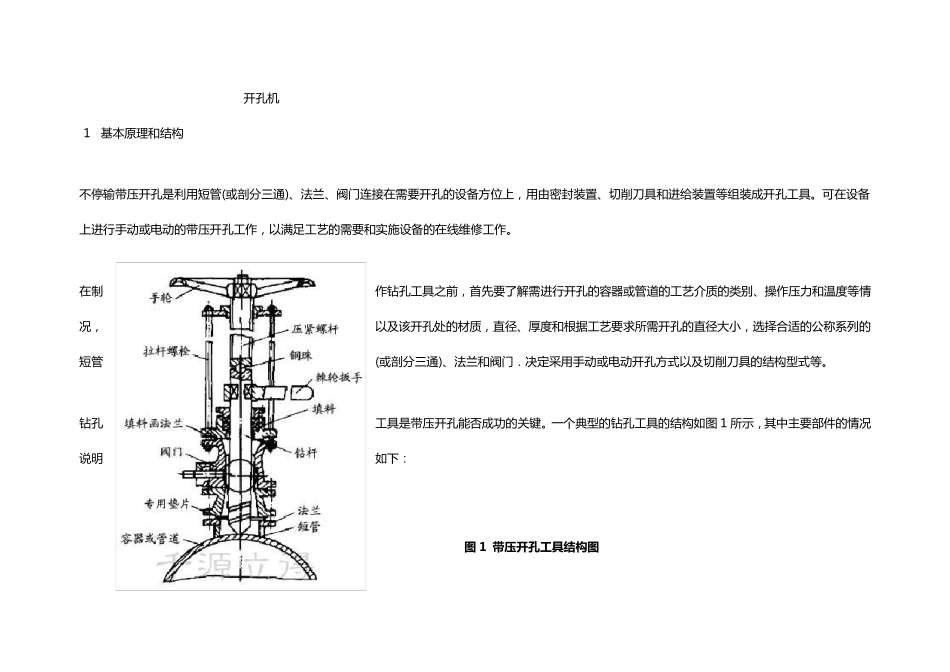 不停输带压开孔封堵_第3页