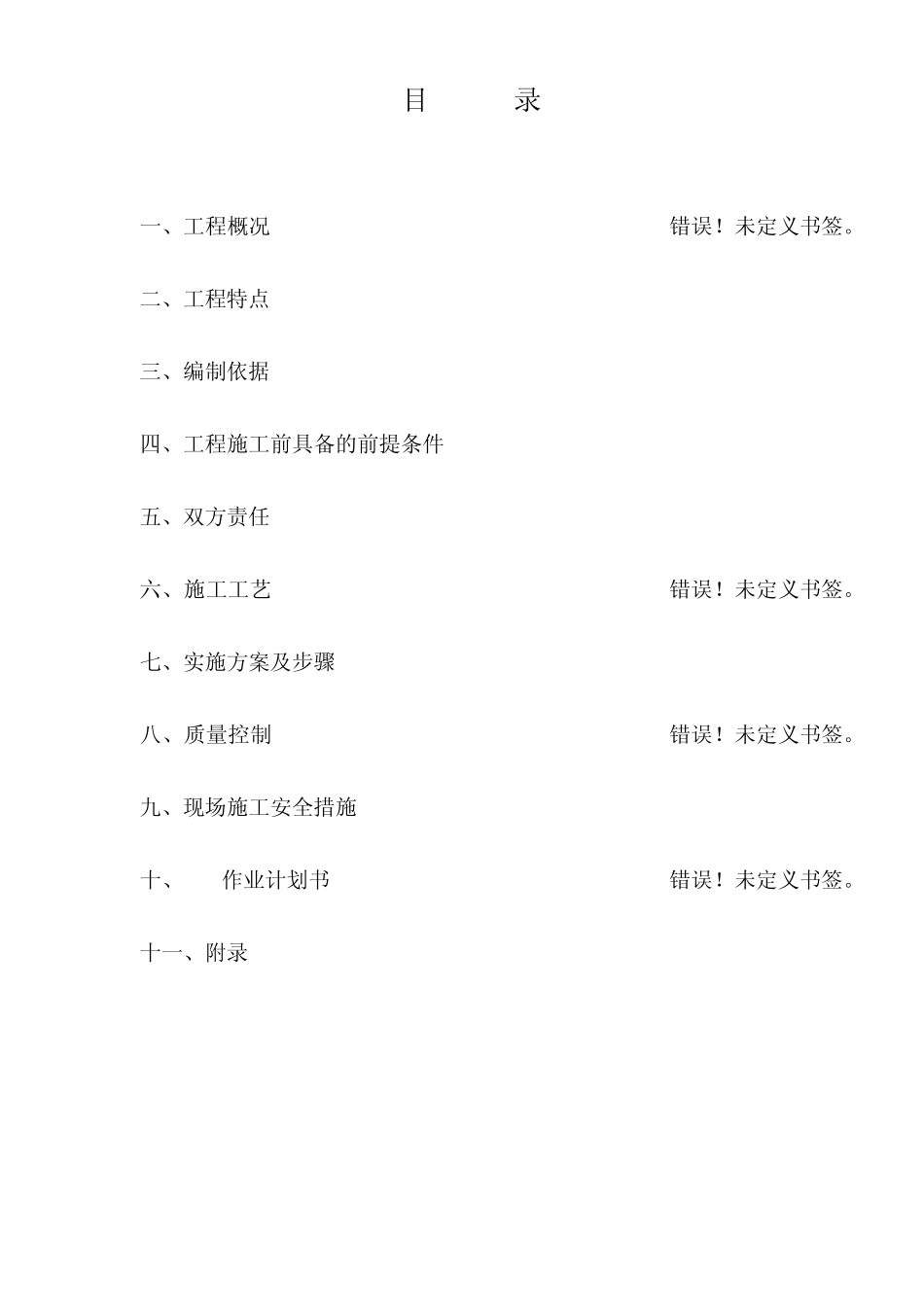 不停输封堵换管施工方案_第2页