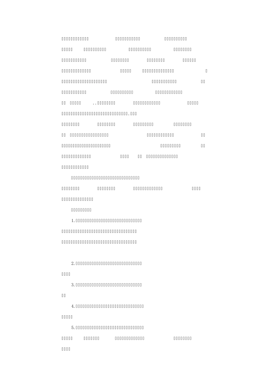 不共内加行金刚萨埵篇噶陀仁珍千宝_第2页