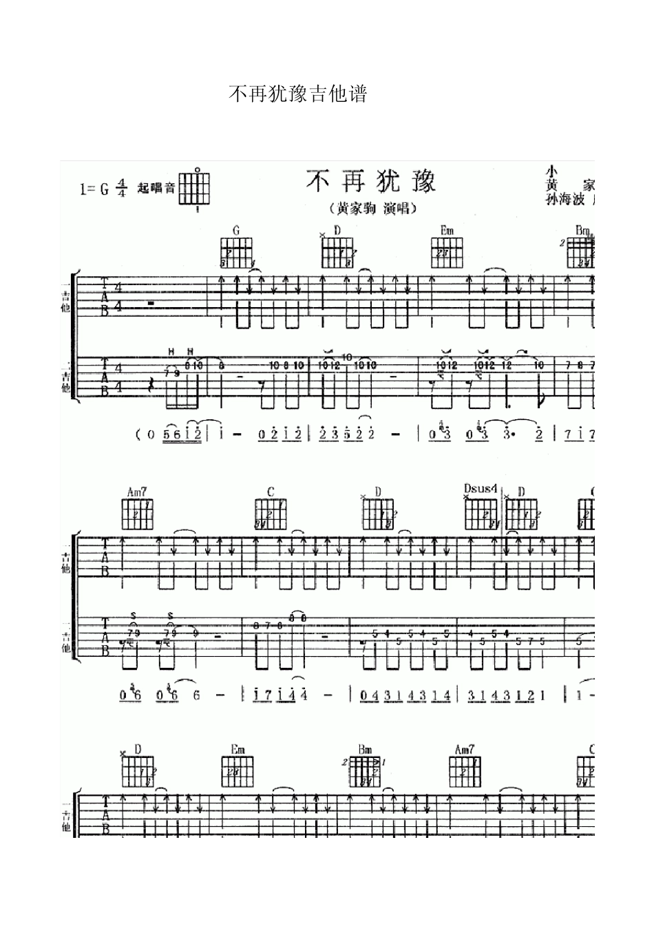 不再犹豫吉他谱_第1页
