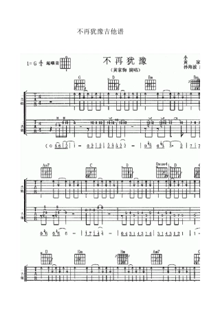 不再犹豫吉他谱